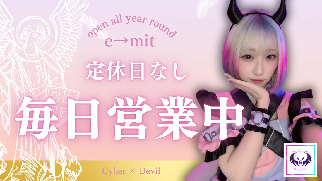 e→mit