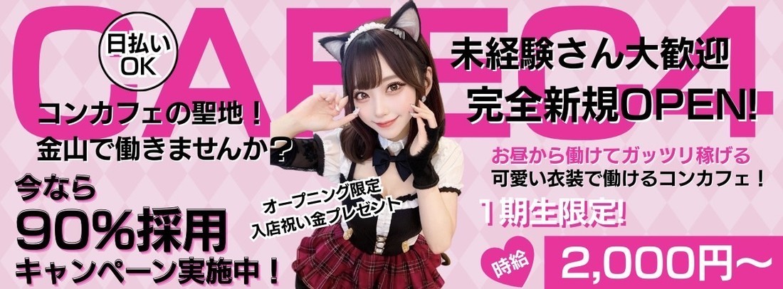 猫耳コンカフェC4