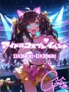 アイドルコスプレイベント