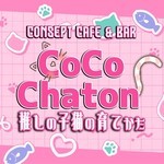 同じエリアのHOTな店舗CoCo Chaton