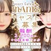 今だけ！新規キャスト募集！！