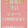 ★24日(月) グランドオープン★お得割引き実施中！！