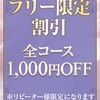 ★24日(月) グランドオープン★お得割引き実施中！！