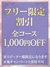 衝撃の★愛嬌＆スタイル抜群★高ランクセラご案内可能♪