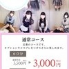 本日マイクロビキニ半額！ ＼ 《４０００円→２０００円》／