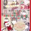 ☆☆Merry Christmasお得な特典盛りだくさん☆☆