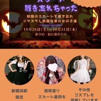 ★Halloween・スカート履き忘れちゃった★の画像1