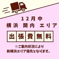 ＼★１２月中ずっと５００円引き特典付与最終日★／の画像1