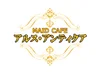 MAID CAFEアルス・アンティクア