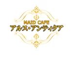 MAID CAFEアルス・アンティクア