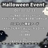 🎃ハロウィンイベント🎃