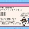 11日、12日✨フリコスイベント✨