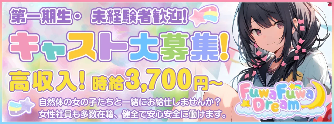 GirlsCafe『FuwaFuwaDream』