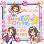 GirlsCafe『FuwaFuwaDream』