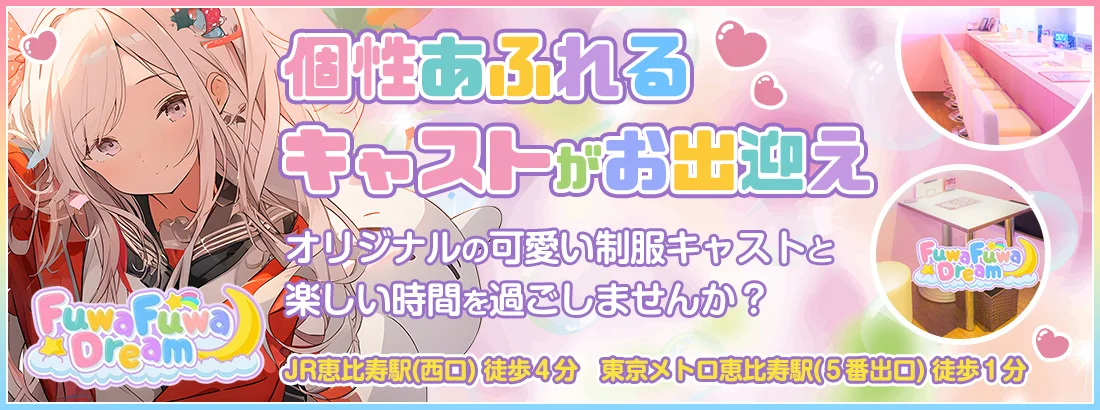 GirlsCafe『FuwaFuwaDream』