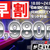 早い時間帯の強化月間