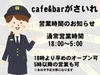 1時以降もやってるコンカフェ