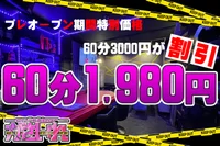 プレオープン期間限定割引の画像1