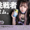 【⭐️第5回スラット早飲み大会⭐️】