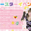 🐣ྀིイースターイベント開催！🐣ྀི