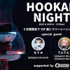 【💭HOOKAH NIGHT💭】