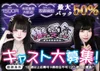 今なら体入時時給2500円保証！