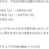 【　お知らせ　】　店休日