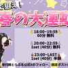 本日早割イベント開催🎉