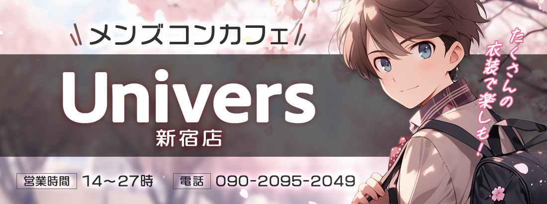 Univers 新宿店