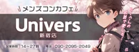 Univers 新宿店