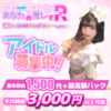 キャスト大募集中！