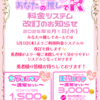 【料金改訂のお知らせ】