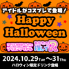 アナタの推しであ～る