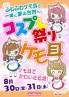「ケモ耳で変身！かわいさ倍増の特別な日」