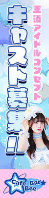 コンセプトカフェBee