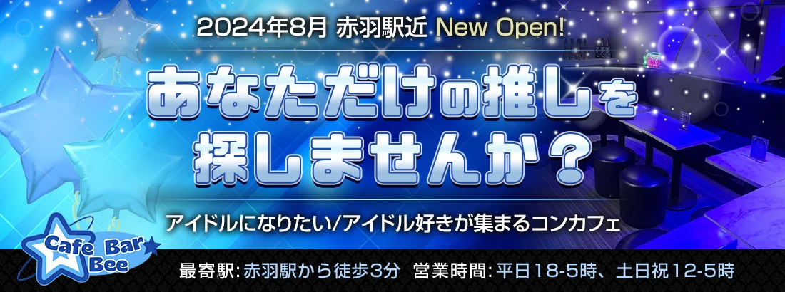 コンセプトカフェBee