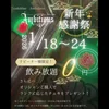リピーターさん限定イベント開催！！