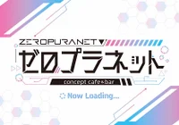 ゼロプラネット