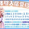 体入＆面接歓迎🩵11月に新規オープン！