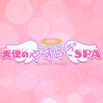 同じエリアのHOTな店舗天使のやすらぎSPA