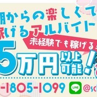 【求人】関西イチ高待遇の添い寝リフレがオープン！！！の画像1