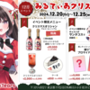 12/24・25はみるてぃあで過ごそ！