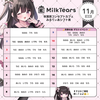 Milk Tears -みるてぃあ-