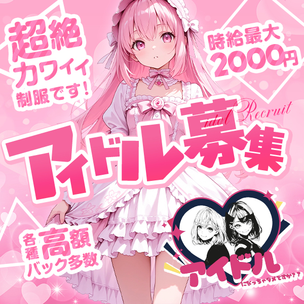 アイドルになっちゃダメですか？？