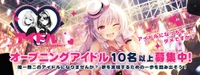 アイドルになっちゃダメですか？？