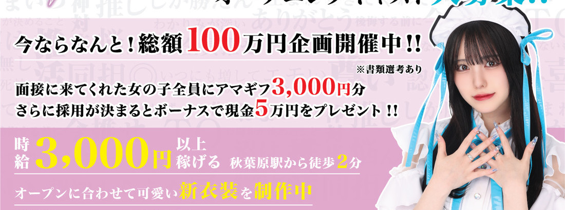 推しは推せるときに推せっ！TOKYO 秋葉原店