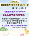⚡️お盆スペシャルキャンペーン⚡️