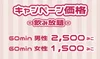 飲み放題キャンペーン実施中