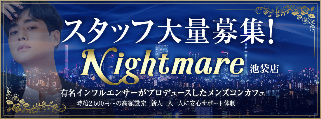 Nightmare　池袋店