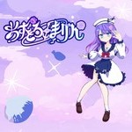 あすとろ×まりん